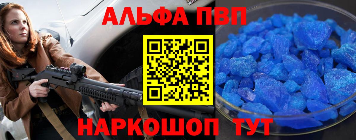 Alpha PVP Соль Анапа