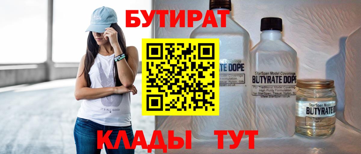 Анапа  Бутират  Вход с VPN  Бутират оксана 