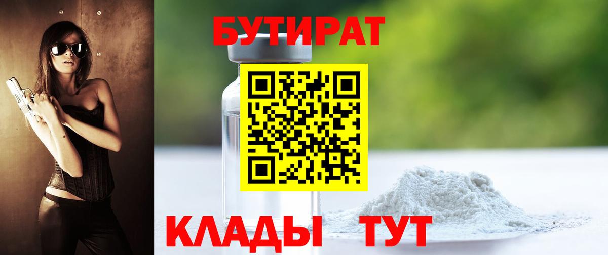 БУТИРАТ оксана Анапа