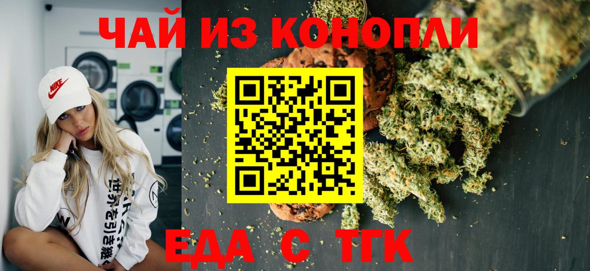 Печенье с ТГК марихуана Анапа