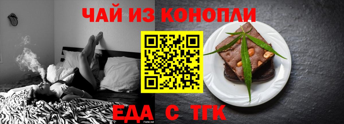 Анапа  Печенье с ТГК марихуана  Вход с VPN 